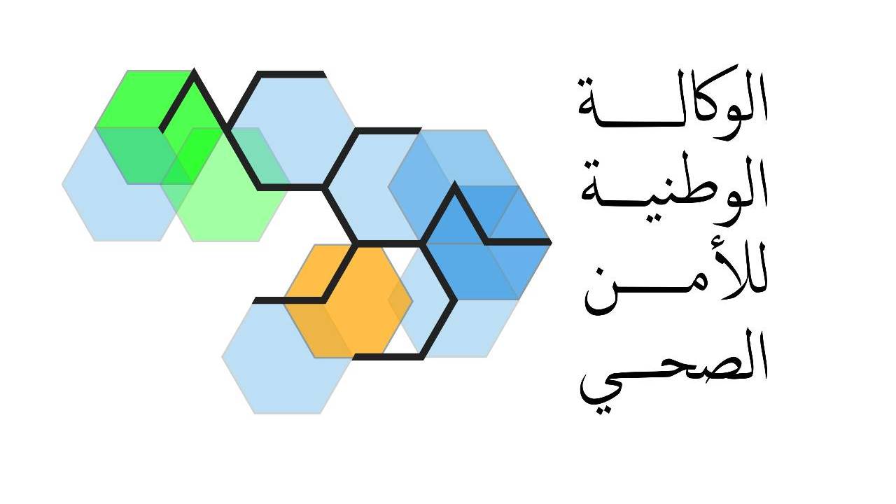 الوكالة الوطنية للأمن الصحي تُعلن عن تعيين أعضاء لجنة الأخلاقيات والأدبيات الطبية
