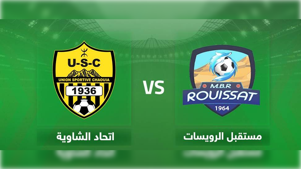 مستقبل الرويسات يصعد إلى الرابطة الأولى بعد فوز مثير على اتحاد الشاوية