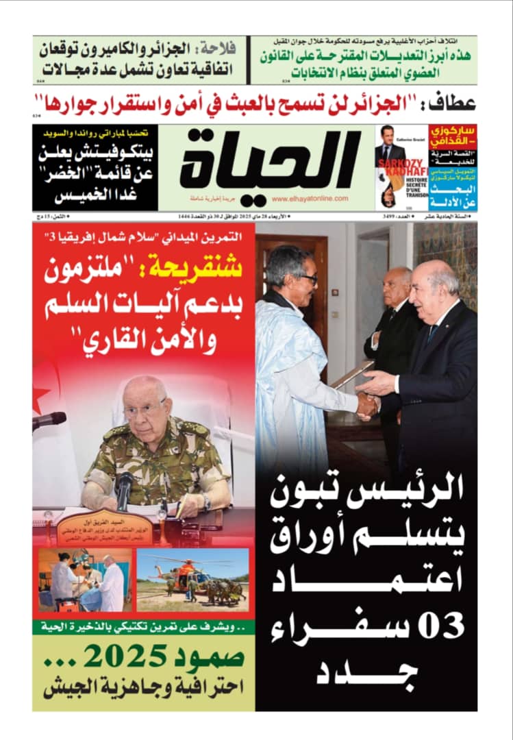 الأربعاء 28 ماي 2025