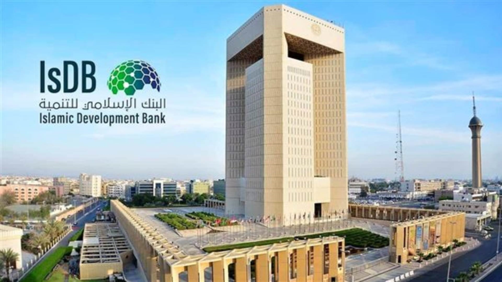 الجزائر تحتضن الاجتماعات السنوية للبنك الإسلامي للتنمية بحضور مشاركين من 57 دولة