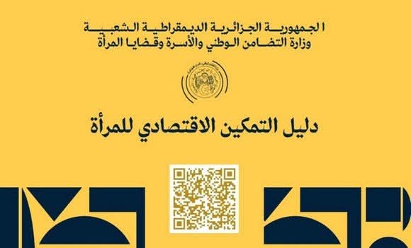“إصدار دليل التمكين الاقتصادي للمرأة”