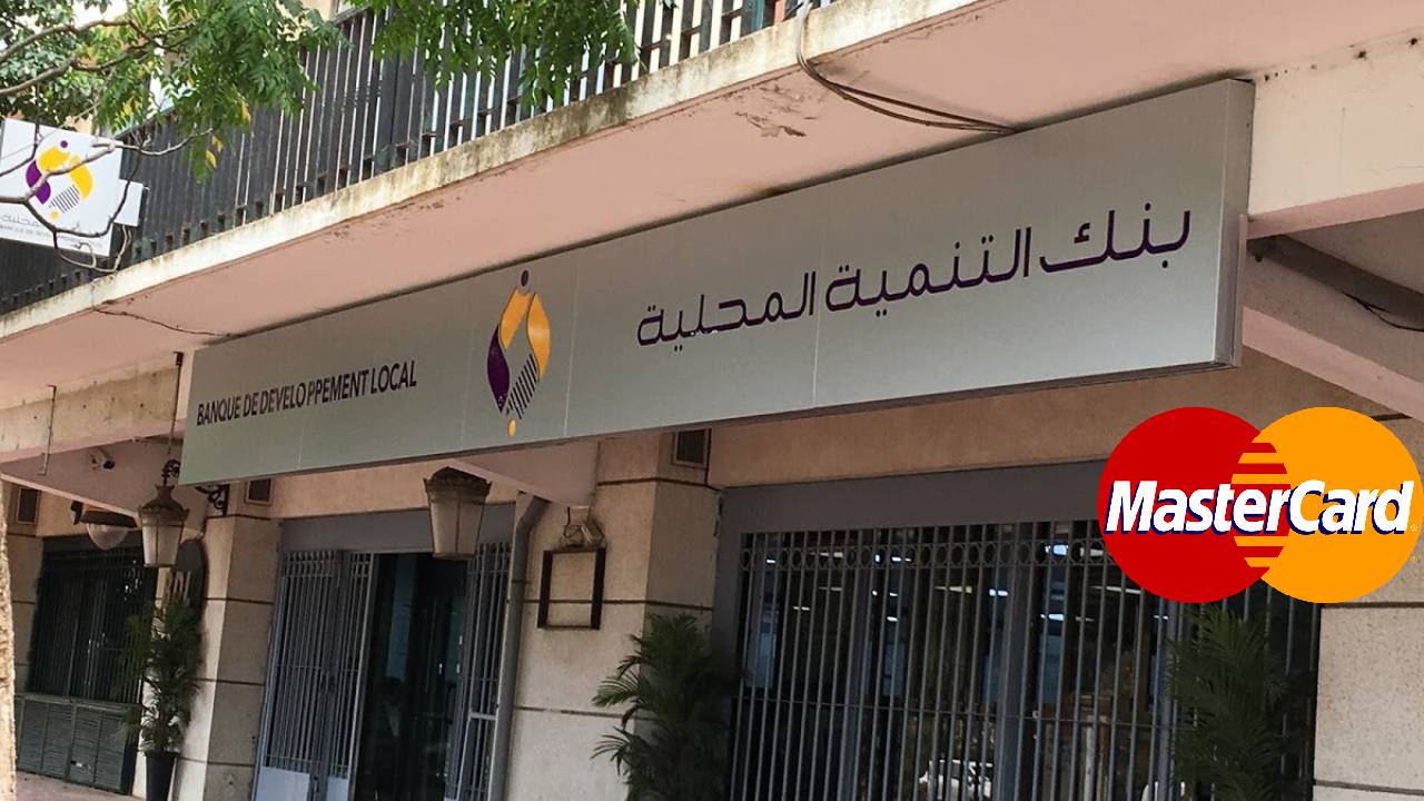 بنك التنمية المحلية: “ماستر كارد” قريبا