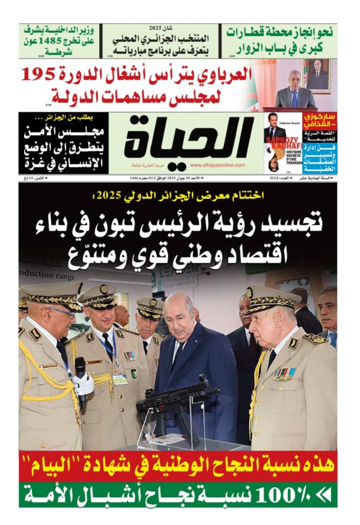 الأحد 29 جوان 2025