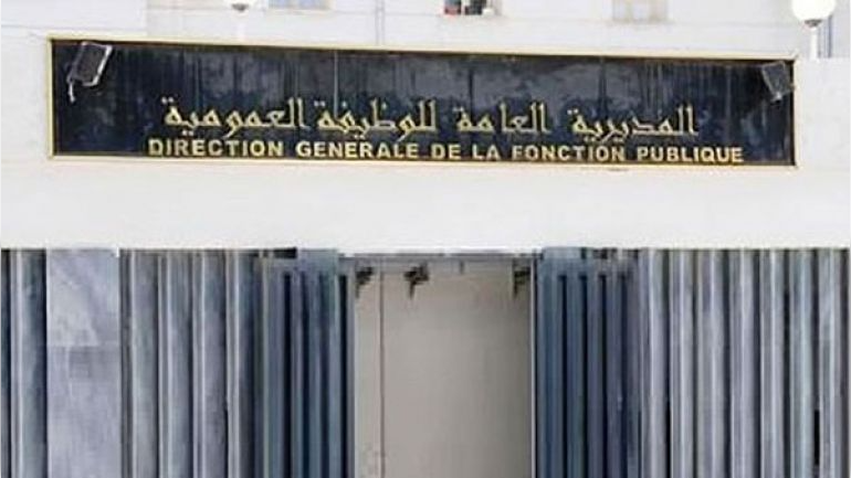بيان هام من الوظيف العمومي