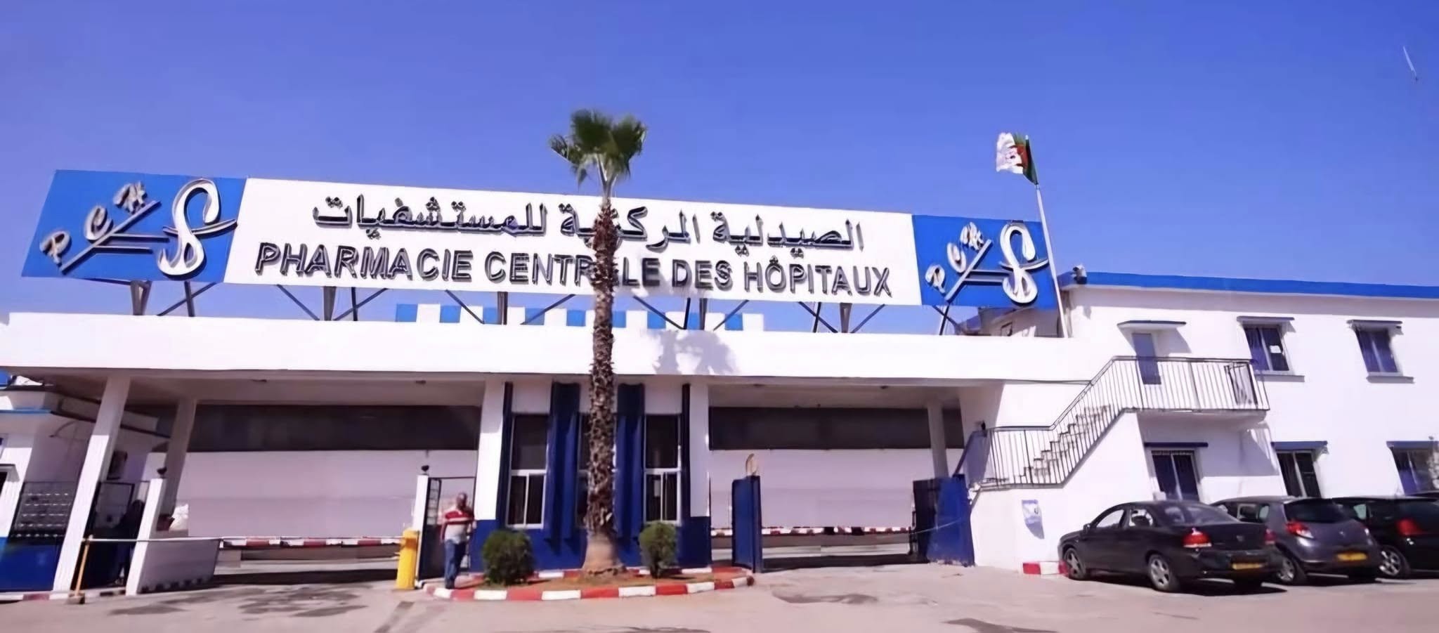 الصيدلية المركزية للمستشفيات تطمئن..
