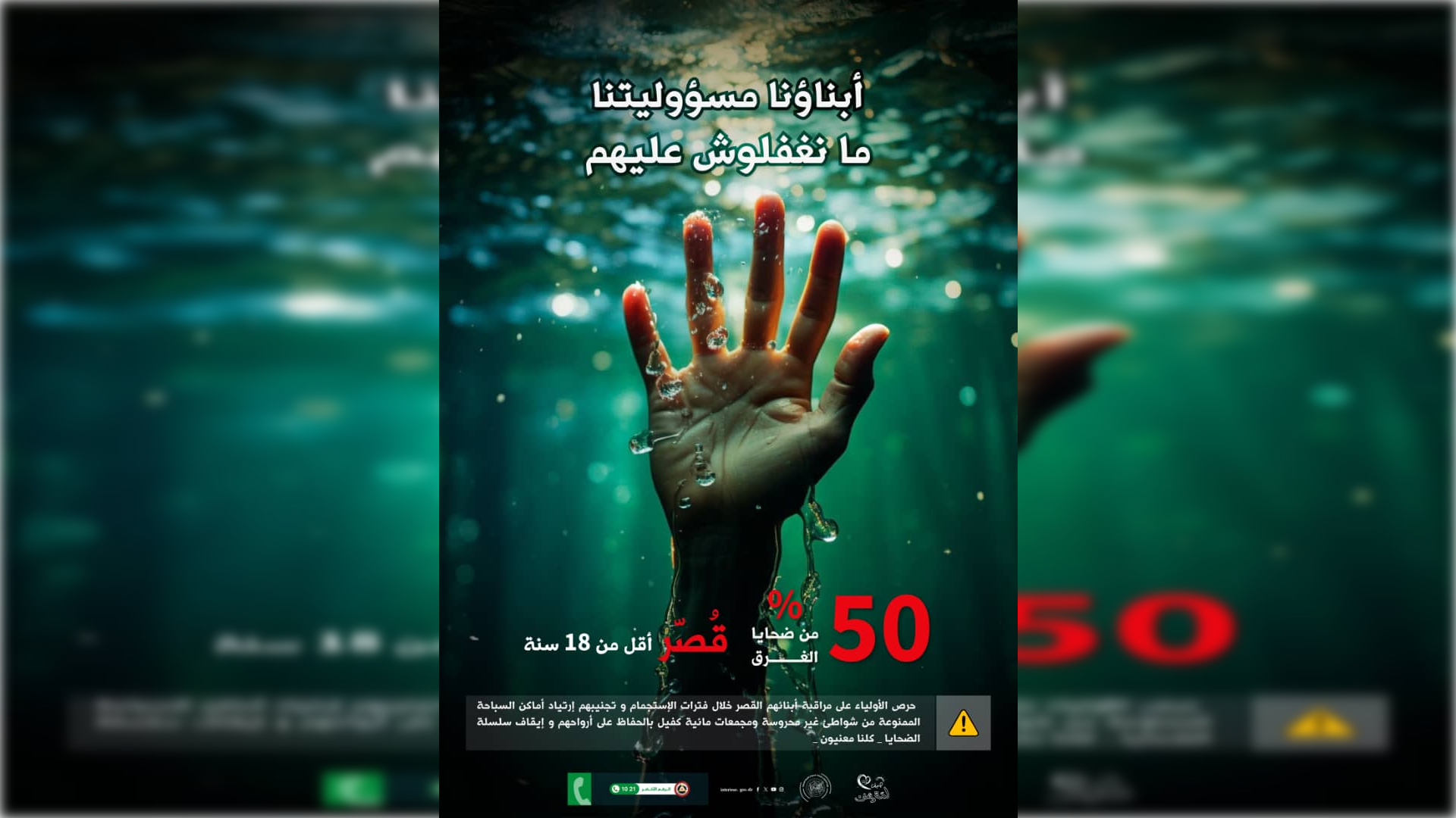 وزارة الداخلية تحذر..