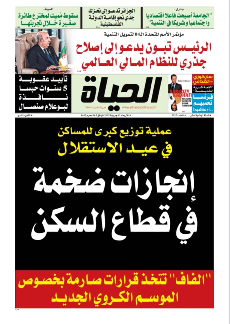 الأربعاء 02 جويلية 2025