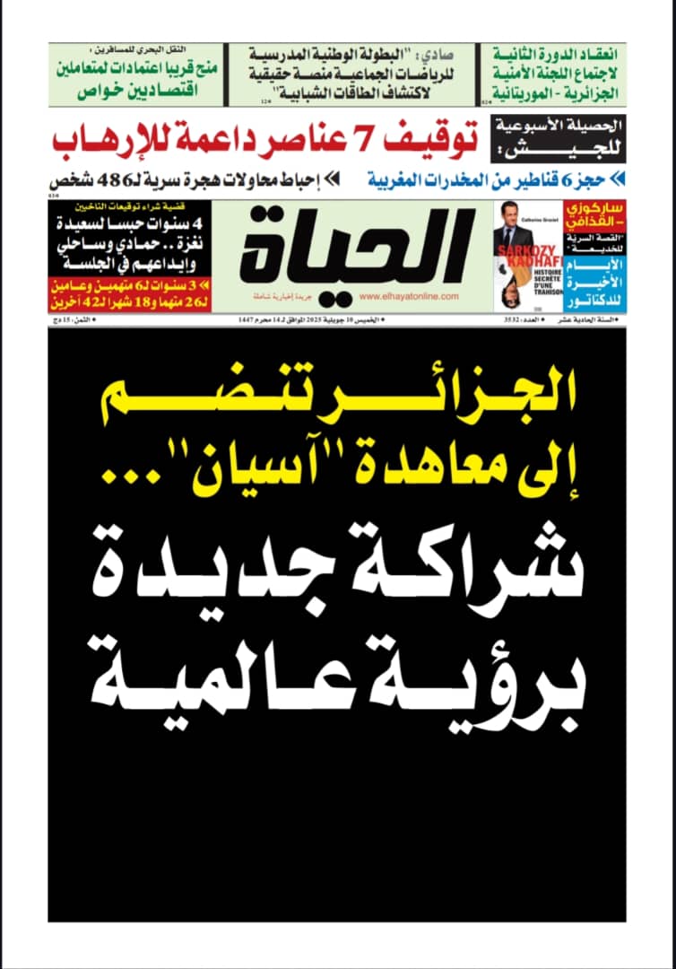 الخميس 10 جويلية 2025