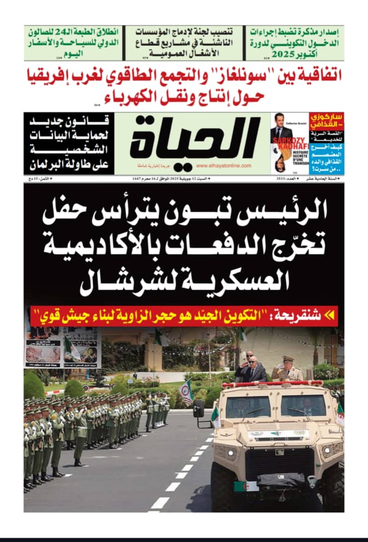 السبت 12 جويلية 2025