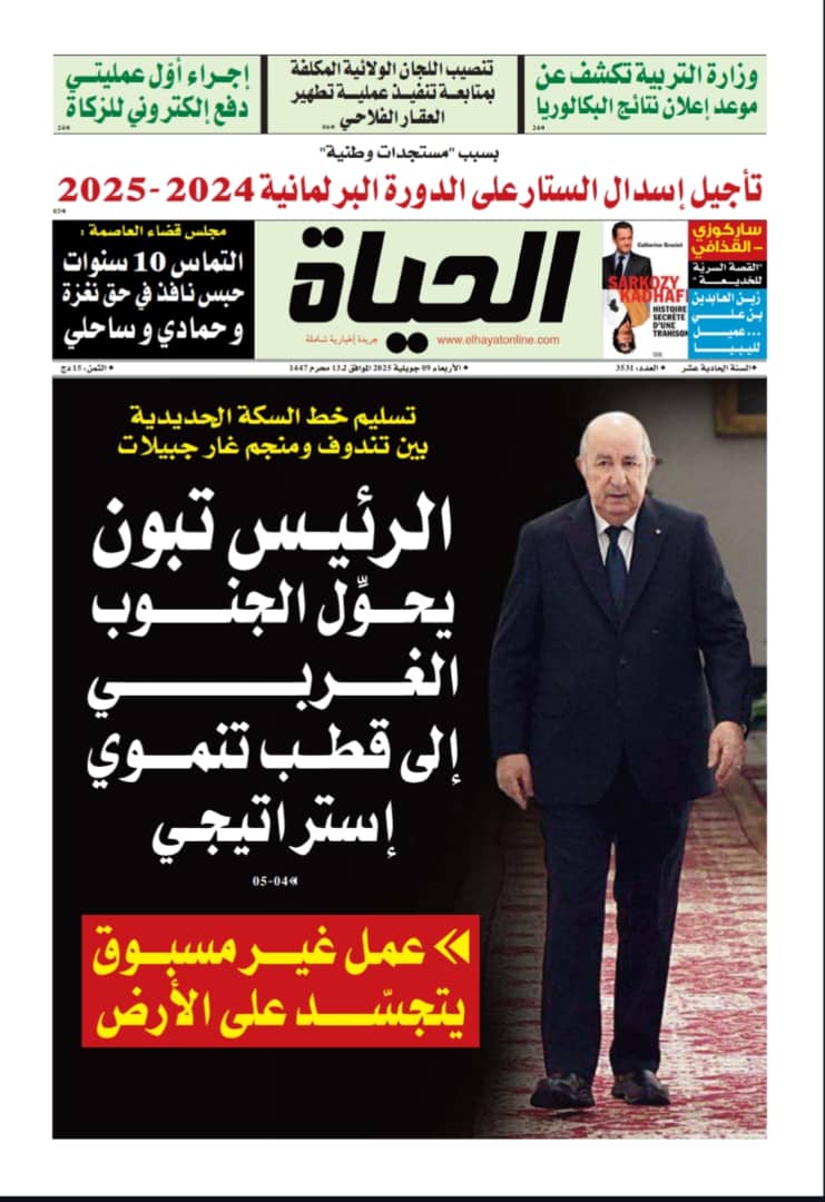 الأربعاء 09 جويلية 2025