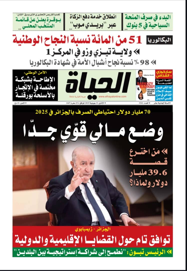 الإثنين 21 جويلية 2025