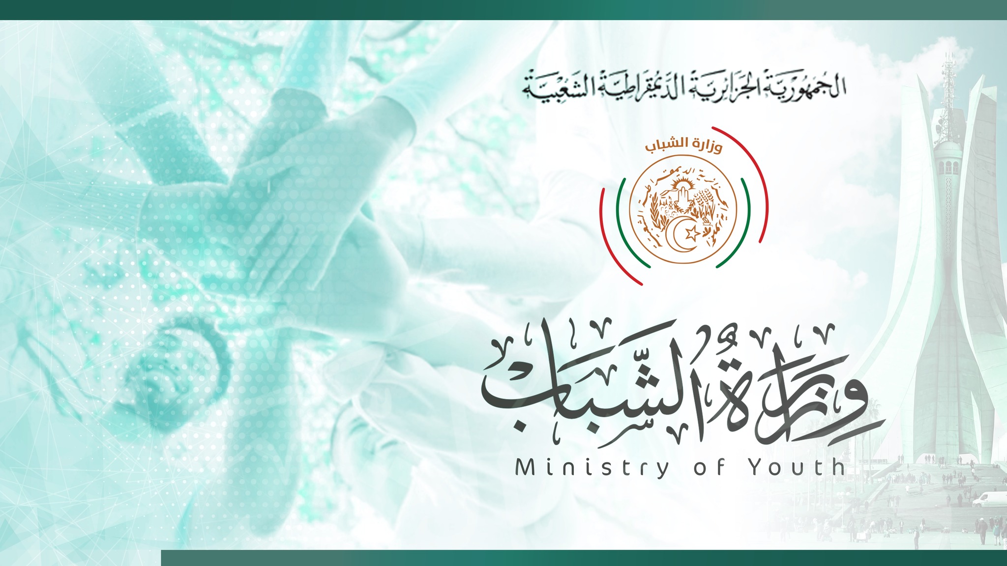 وزارة الشباب ترافق المتعافين من المخدرات بمبادرة رائدة