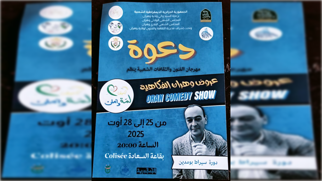 وهران تحتضن أول طبعة للعروض الفكاهية