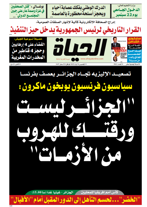 الخميس 14 أوت 2025