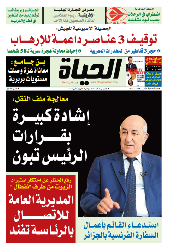 الخميس 28 أوت 2025