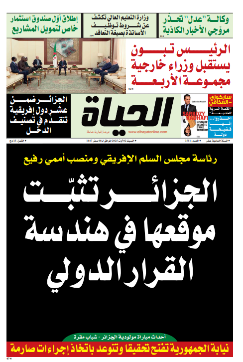 السبت 2 أوت 2025