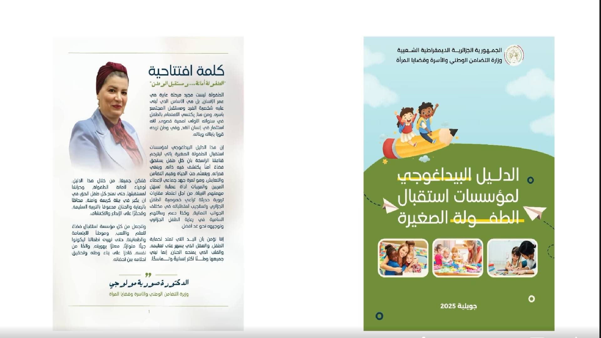 دليل بيداغوجي جديد لتوحيد البرامج التربوية وتحسين جودة خدمات الطفولة