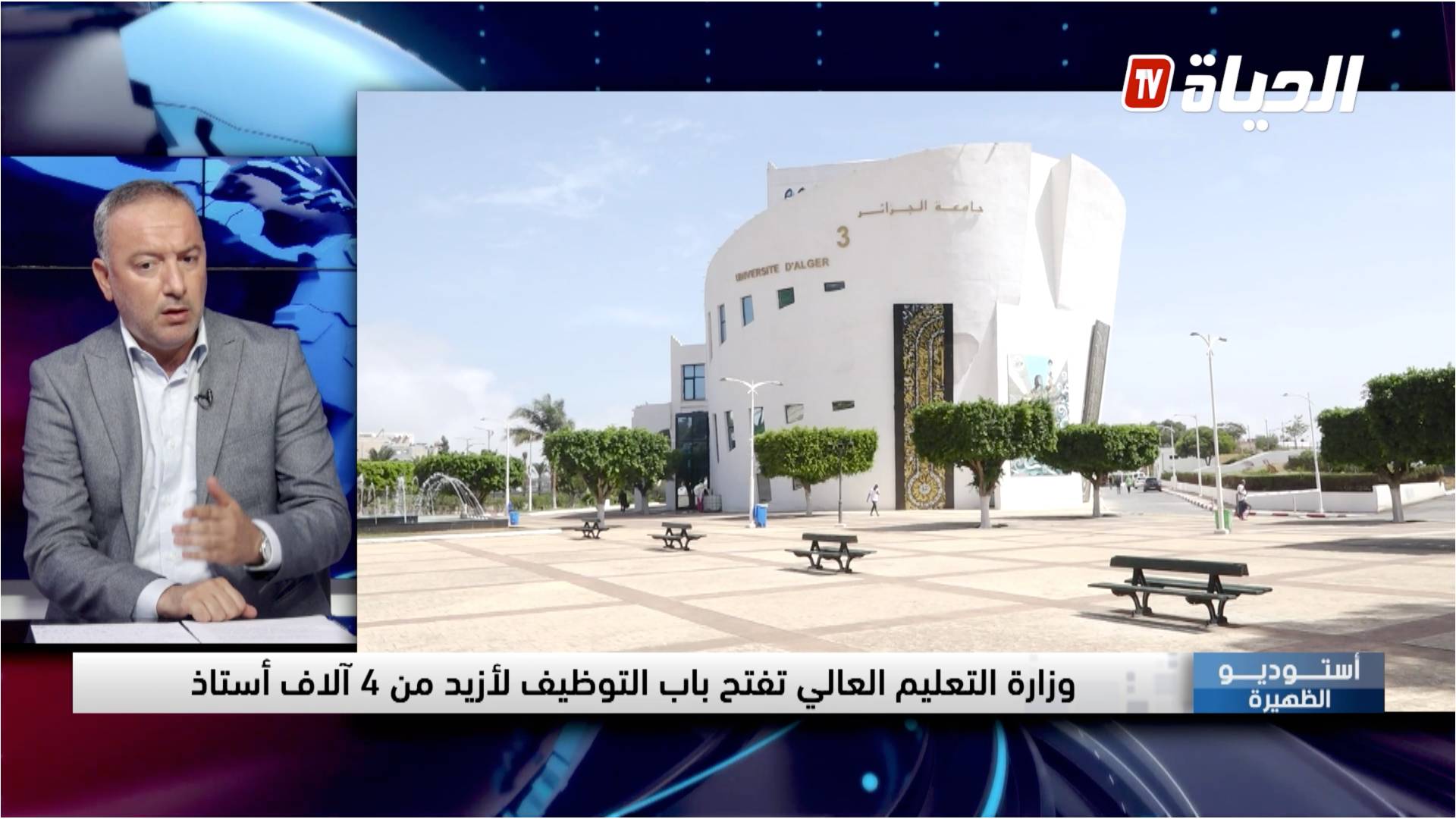 بلعزوق لقناة الحياة: تخصيص 4112 منصب مالي للتعليم العالي إنجاز ضخم