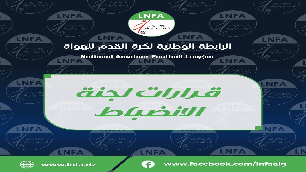 لجنة الانضباط تضرب بقوة: إيقاف 3 لاعبين لموسم كامل