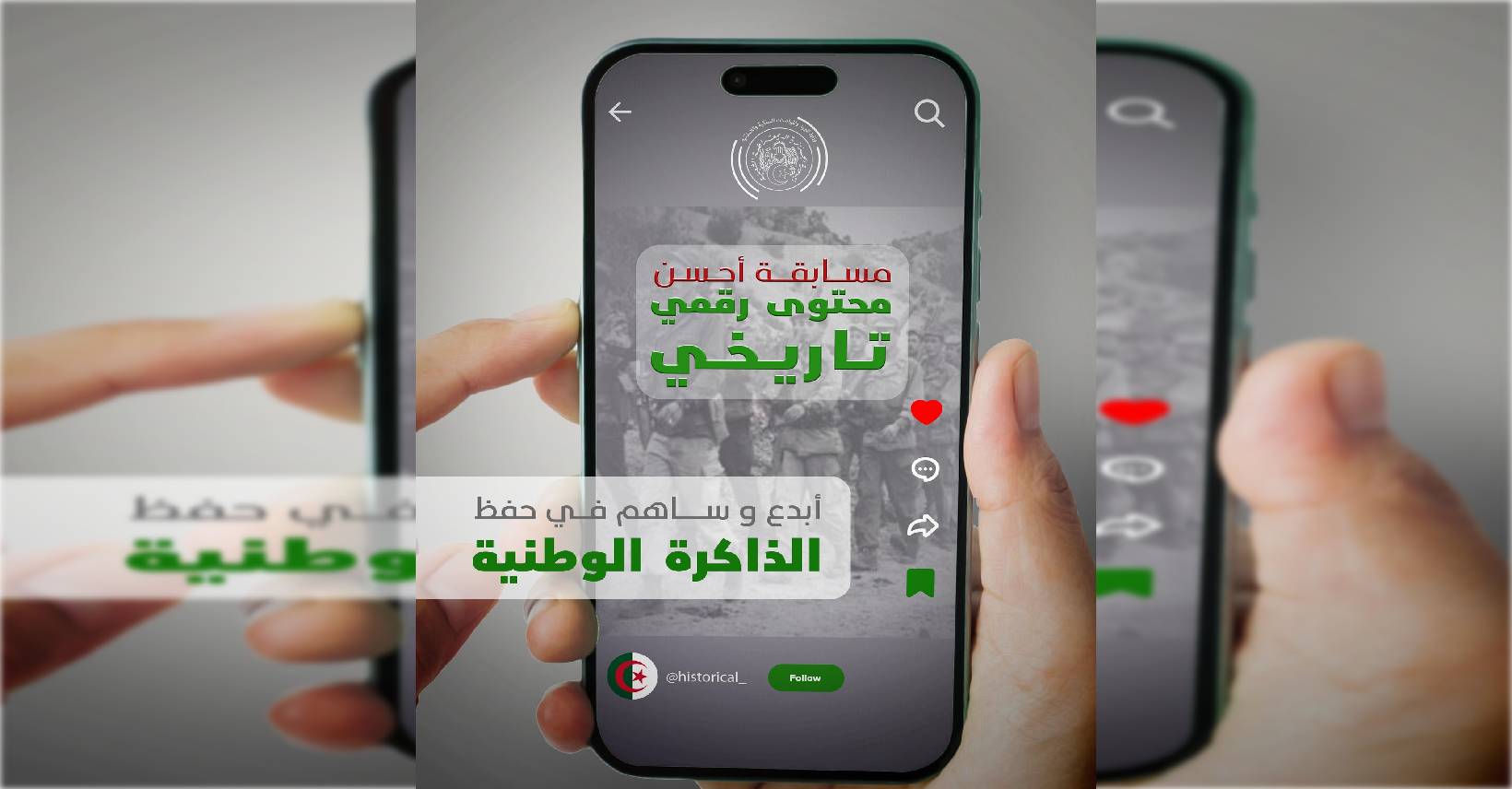 إطلاق أول مسابقة وطنية لإنتاج محتوى رقمي تاريخي