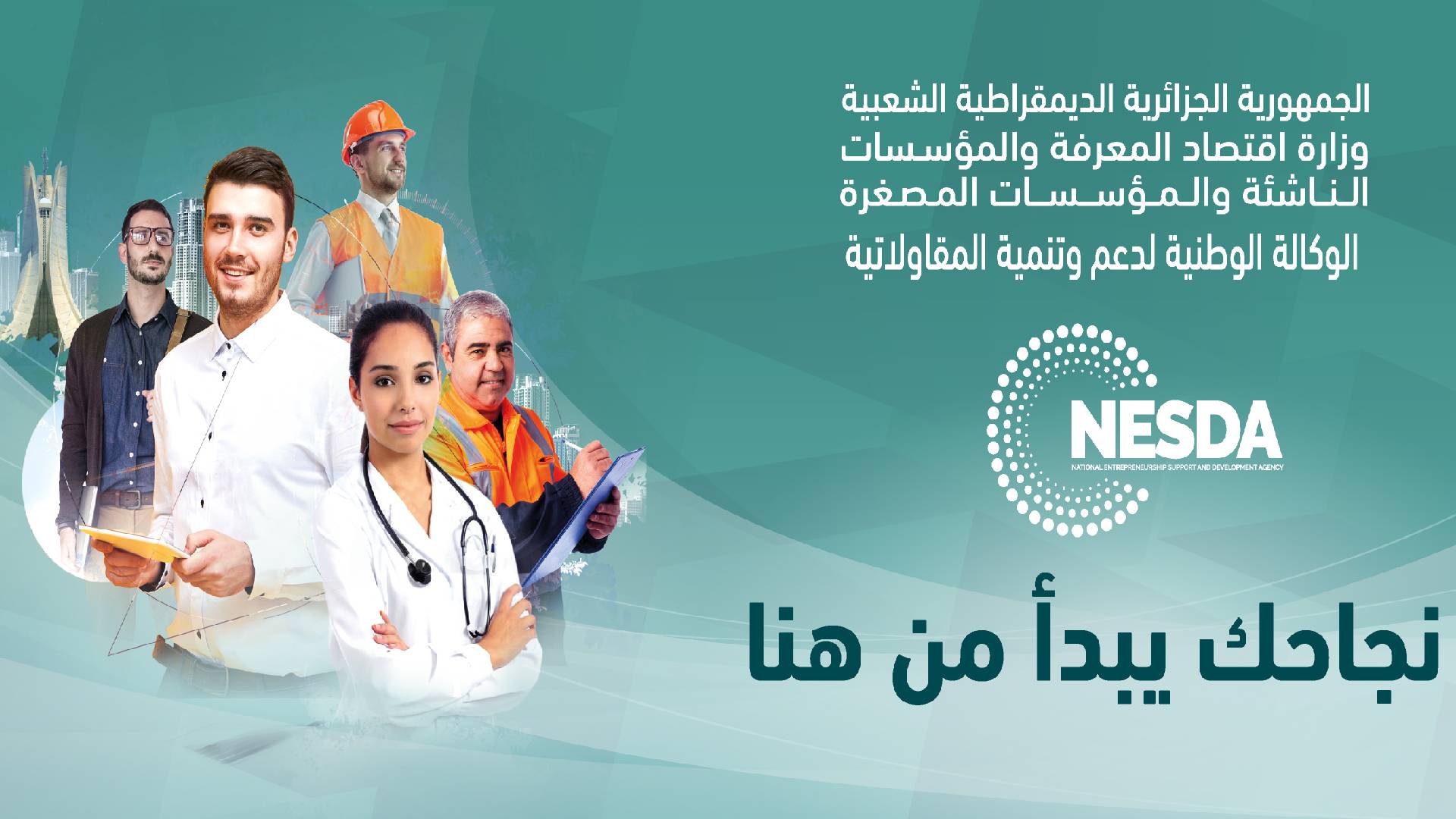 من الفكرة إلى المشروع.. “ناسدا” تفتح الطريق أمام شباب الجزائر