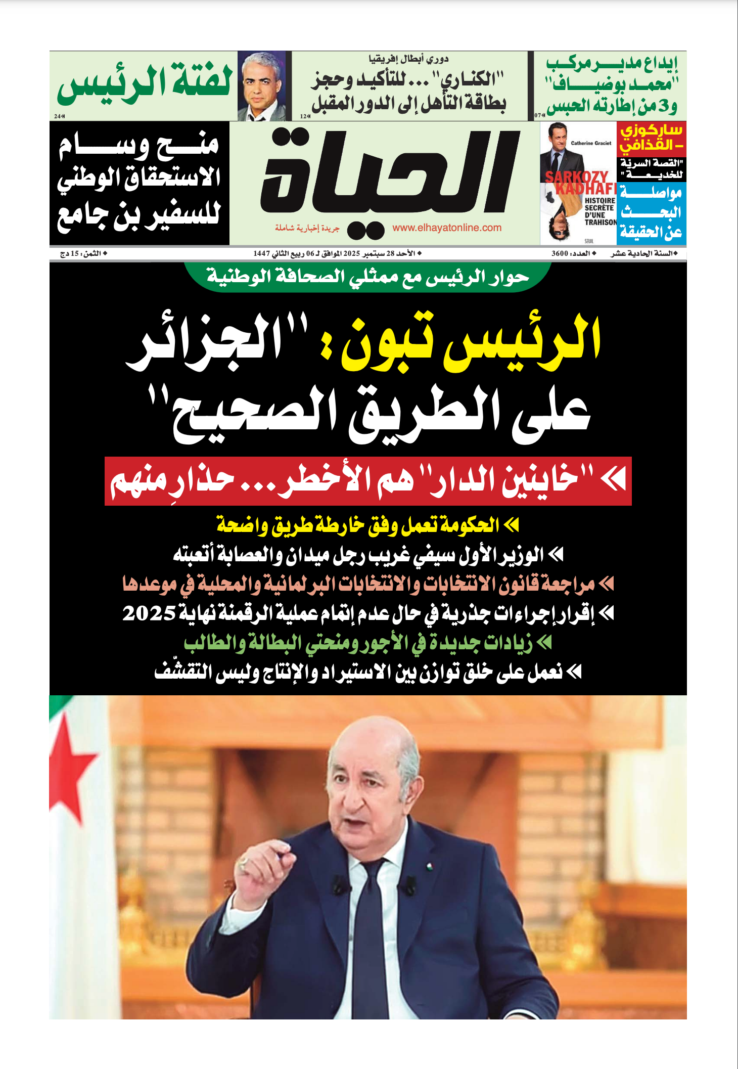 الأحد 28 سبتمبر 2025