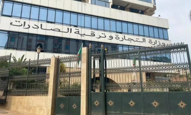وزارة التجارة الخارجية وترقية الصادرات توظف