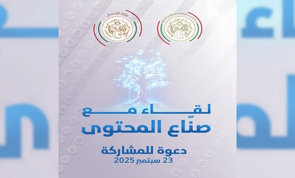 قريبا …لقاء تشاوري مع صناع المحتوى والمهتمين بالفضاء الرقمي