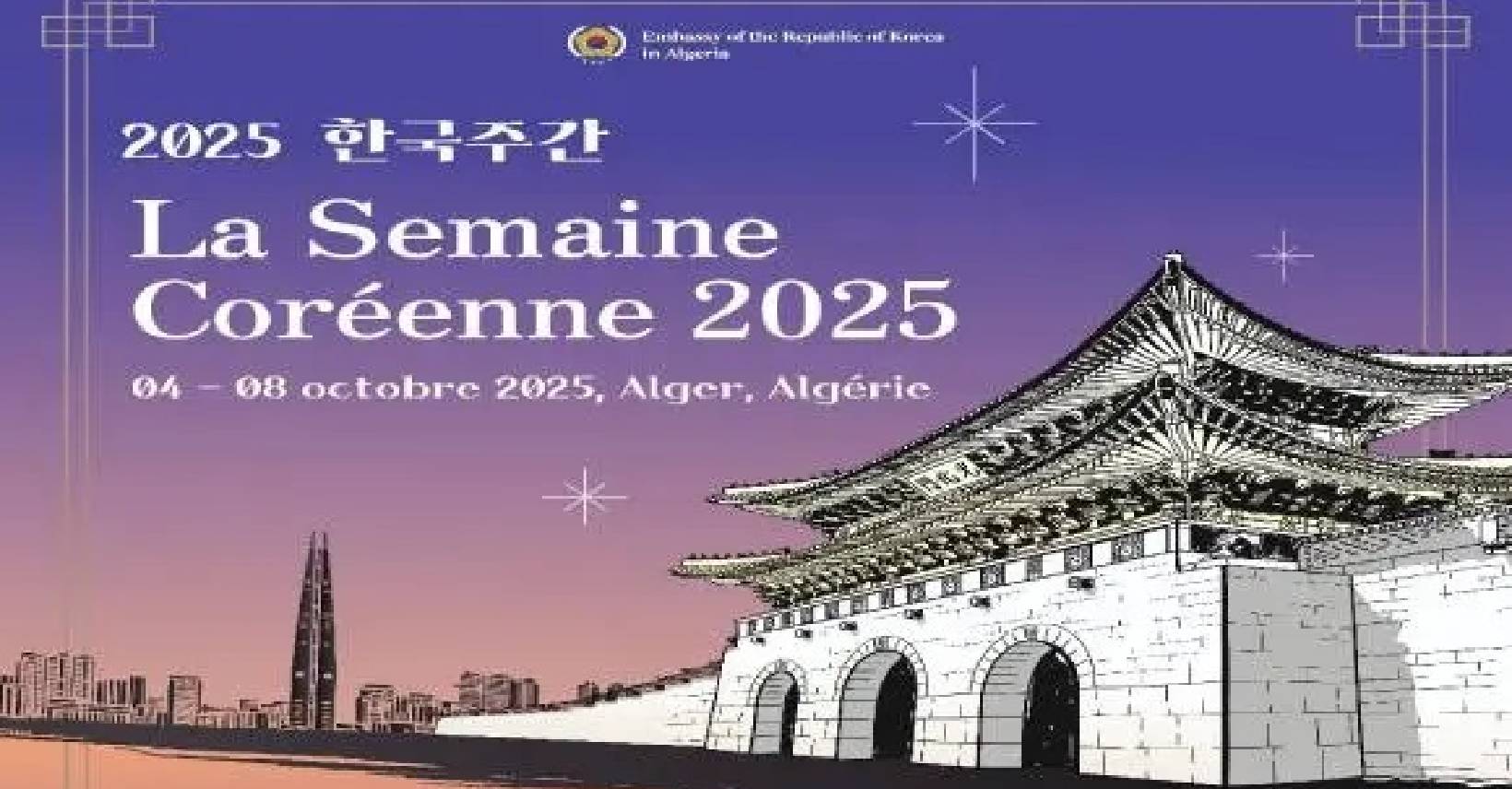 الأسبوع الثقافي الكوري الجنوبي يعود في طبعته العاشرة
