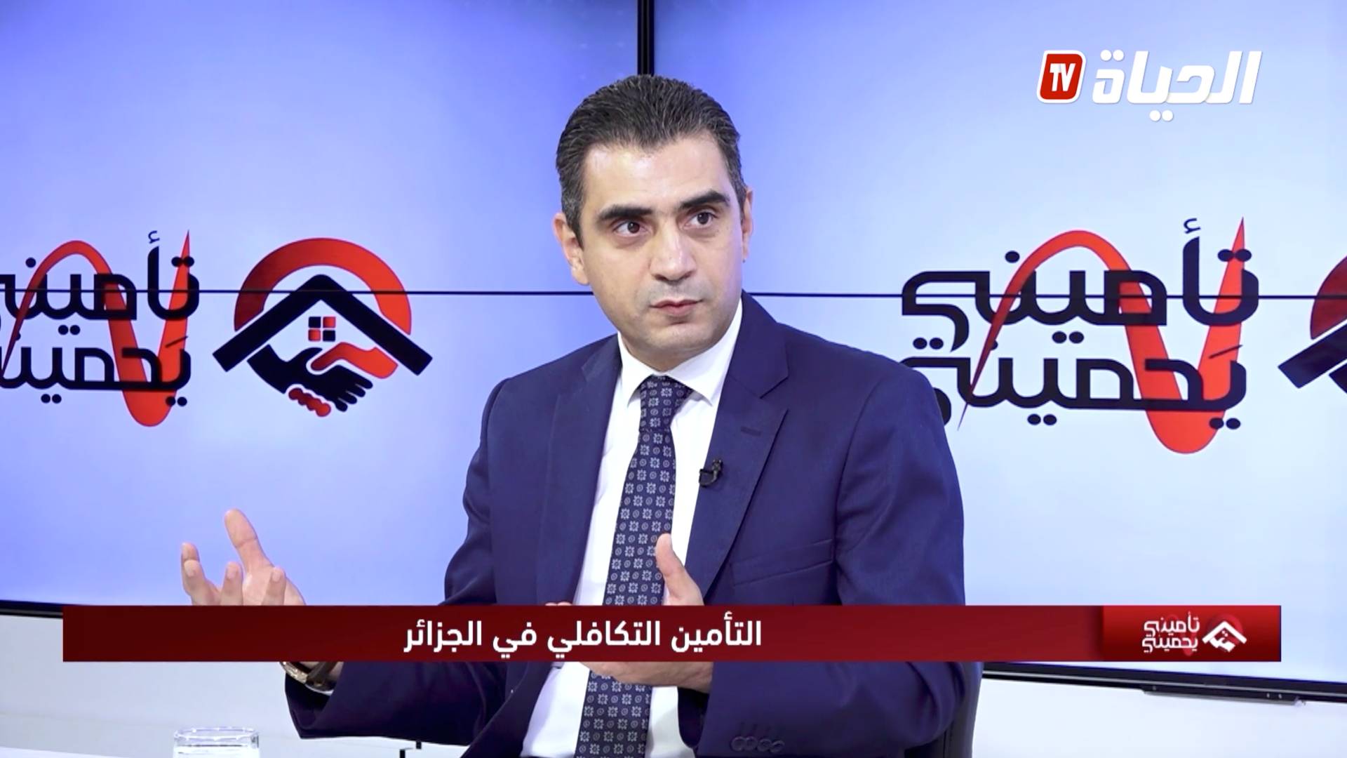ما الفرق الحقيقي بين التأمين التكافلي والتقليدي؟