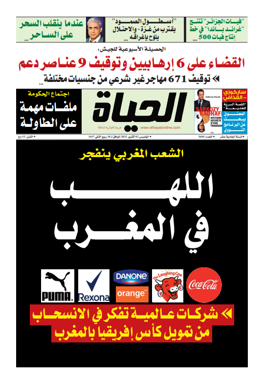 الخميس 02 أكتوبر 2025