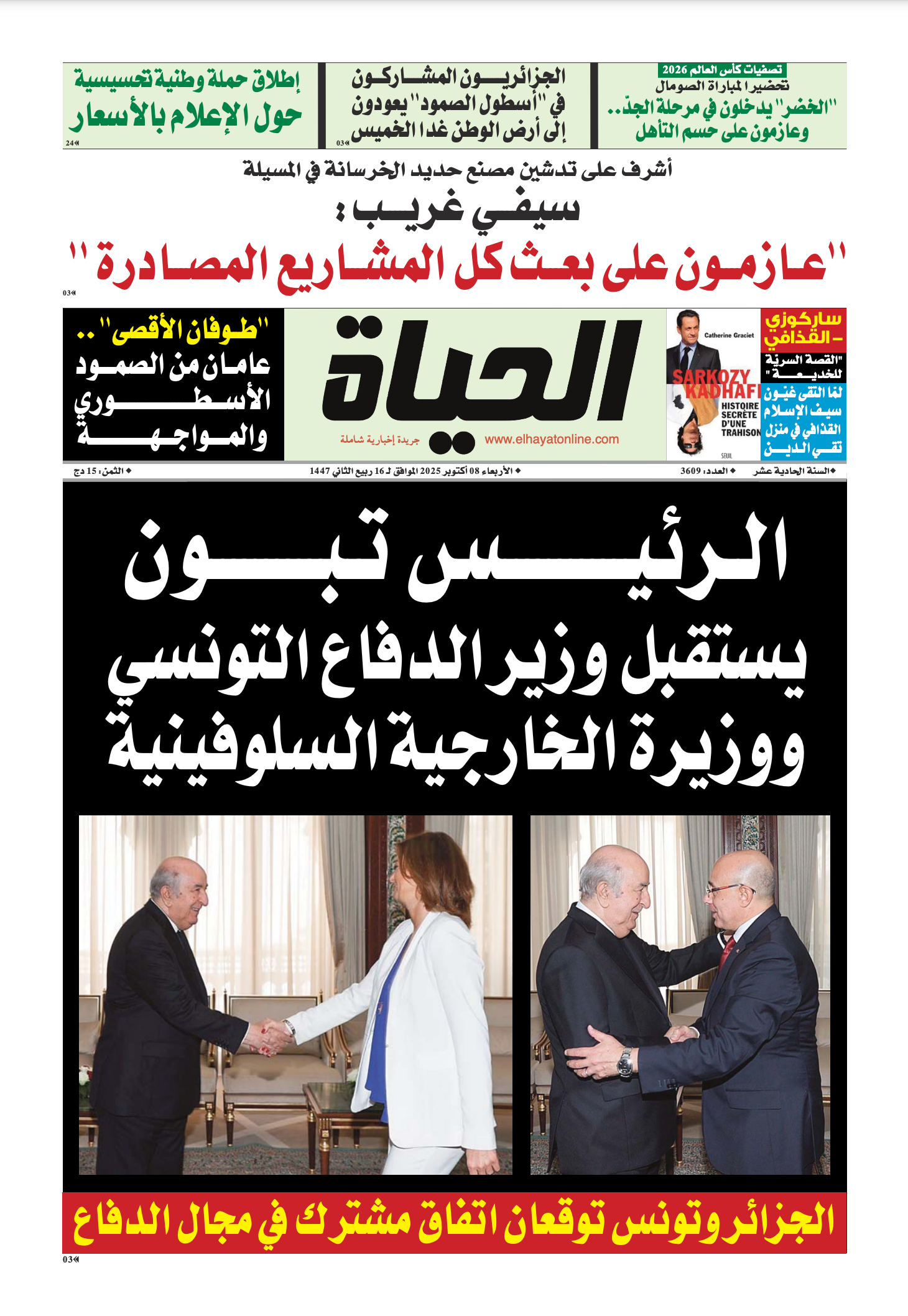 الأربعاء 08 أكتوبر 2025