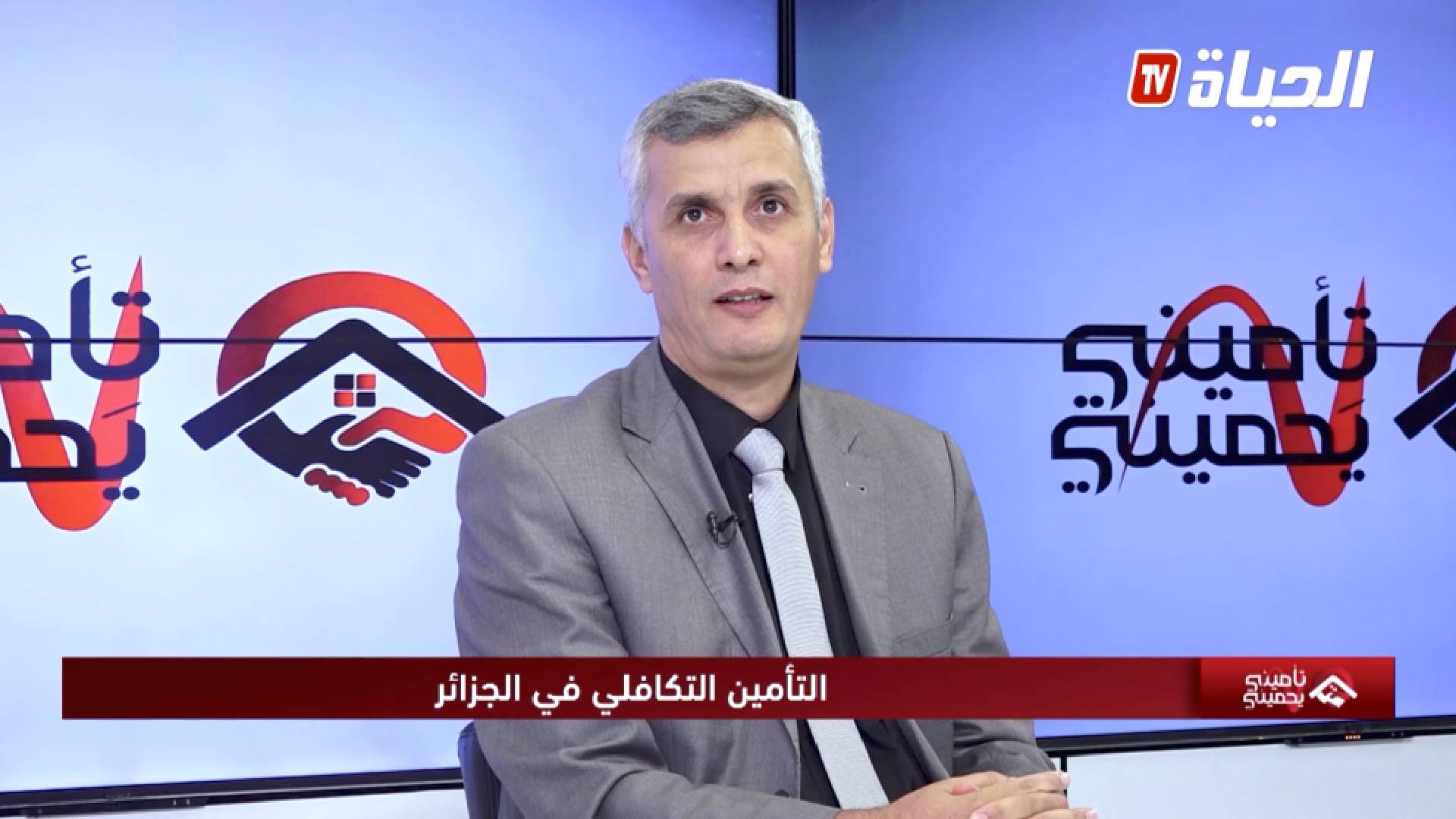 المشتركون في التأمين التكافلي يسترجعون أموالهم! مدير عام الجزاير تكافل يوضح..