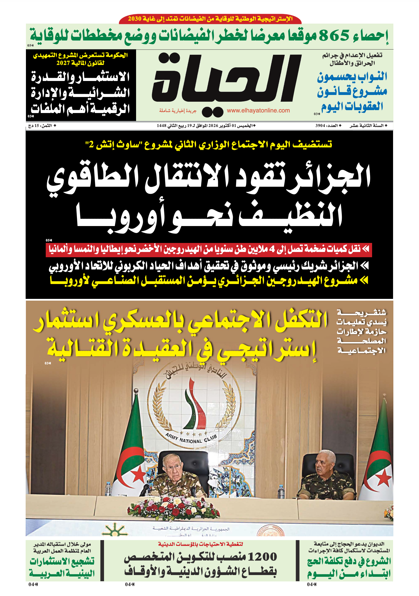 الخميس 01 أكتوبر 2026