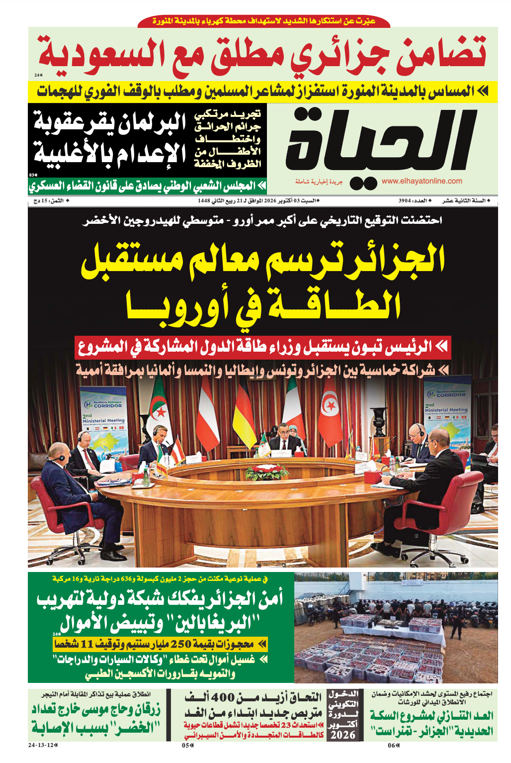 السبت 03 أكتوبر 2026