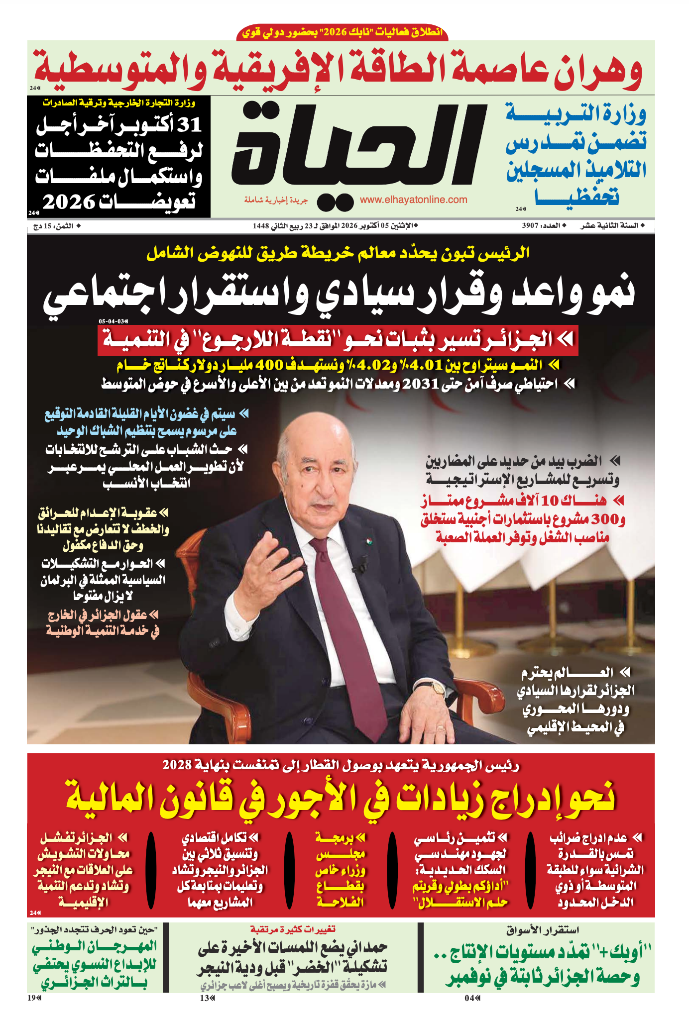 الاثنين 05 أكتوبر 2026