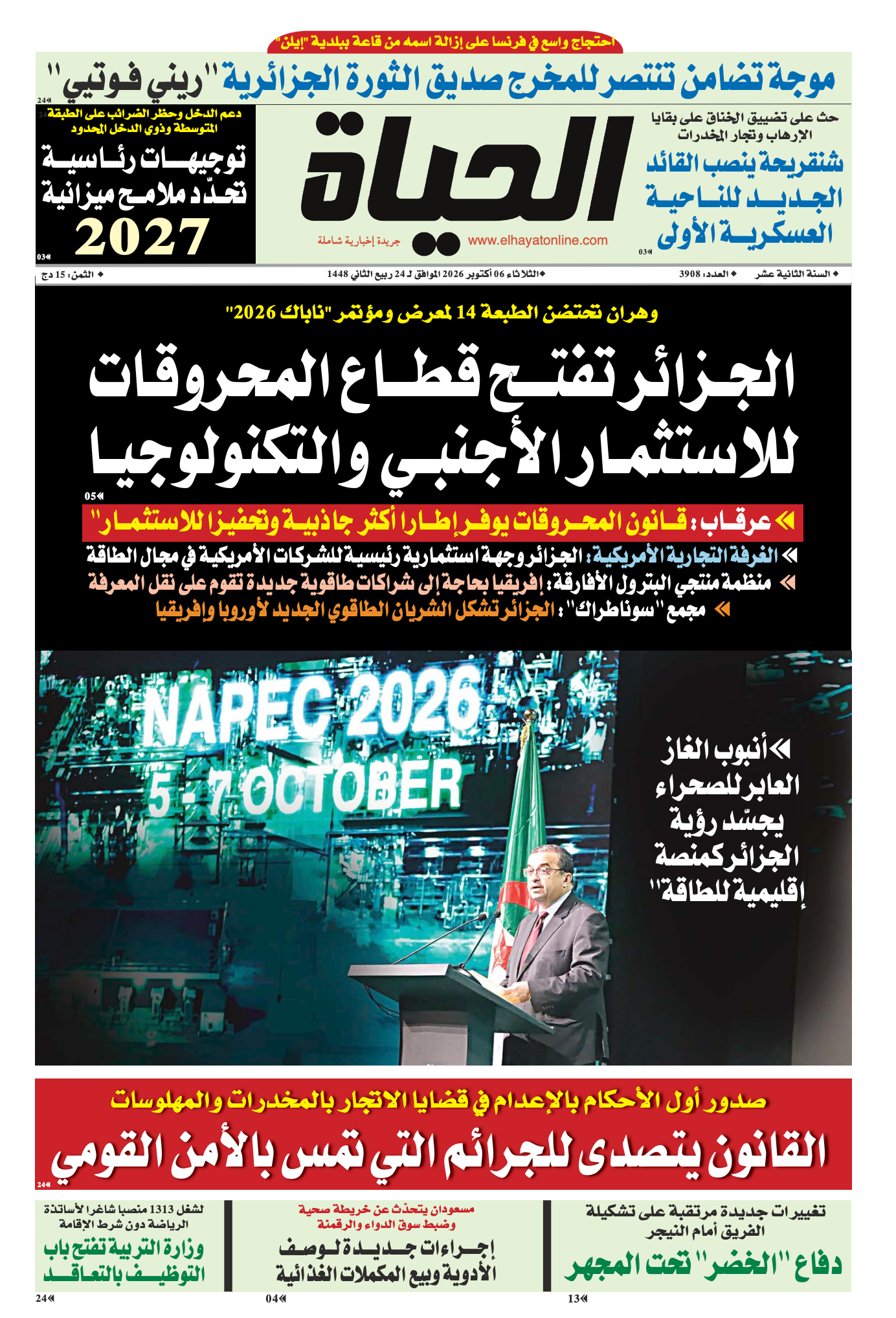 الثلاثاء 06 أكتوبر 2026
