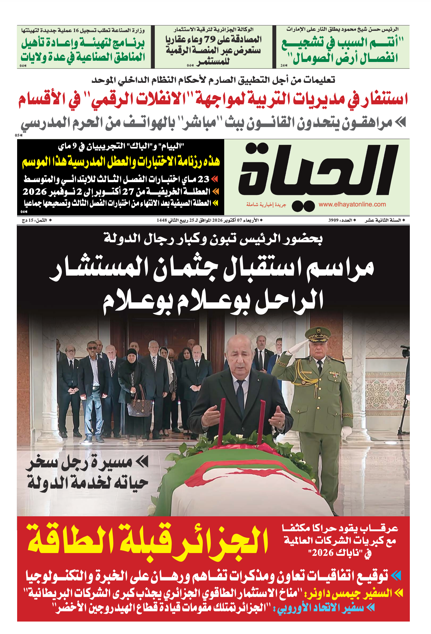 الأربعاء 07 أكتوبر 2026